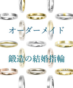 結婚指輪のオーダーメイドイメージ
