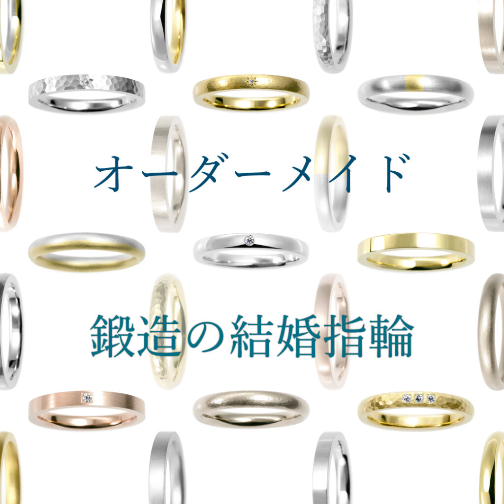 結婚指輪のオーダーメイドイメージ